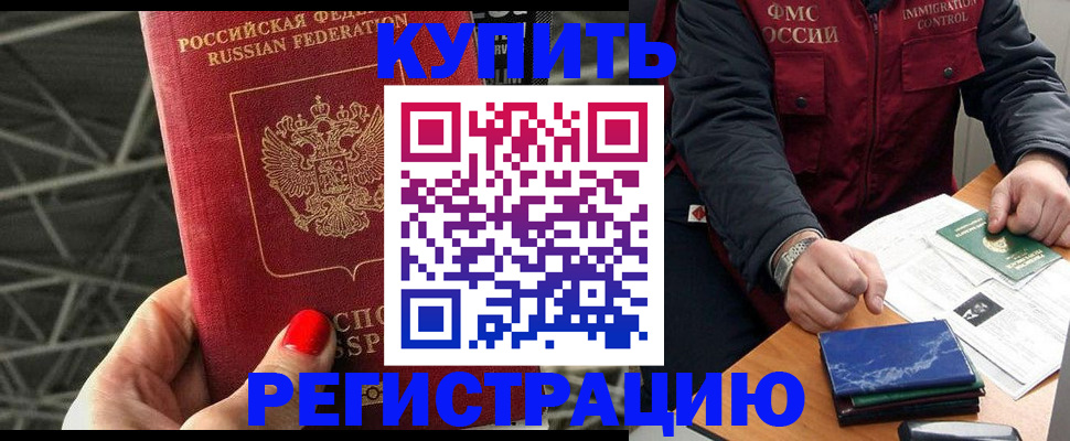 временная регистрация в Елизово