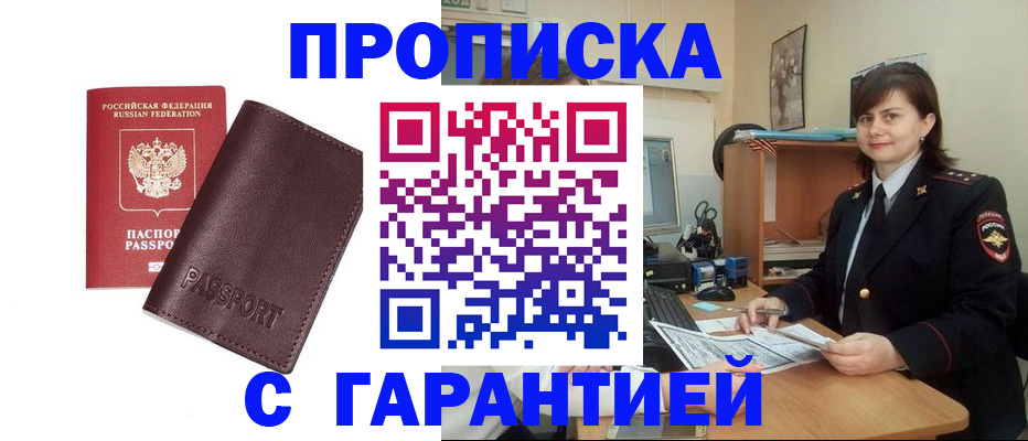 временная регистрация гарантия в Елизово